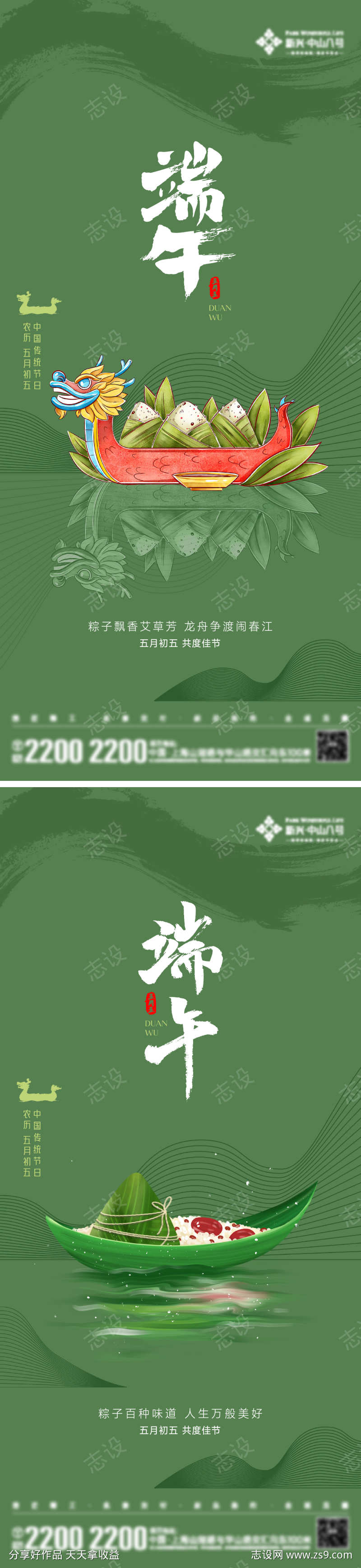端午节日海报