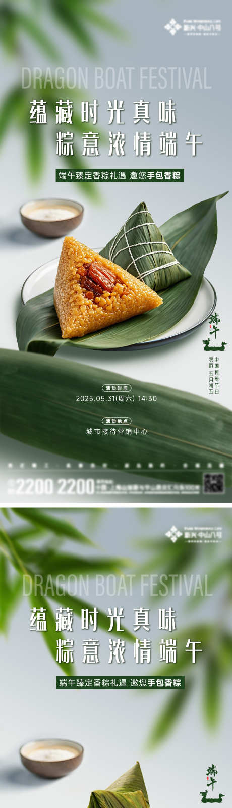端午节活动海报_源文件下载_AI,PSD格式_2000X8701像素-DIY,粽叶,包粽子-作品编号:2025050510406700-志设-zs9.com