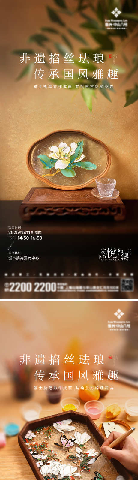 掐丝珐琅画DIY手作海报_源文件下载_AI,PSD格式_2000X8701像素-手作,DIY,金丝画-作品编号:2025050510412869-志设-zs9.com