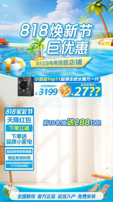 夏日海边清凉海报_源文件下载_PSD格式_1080X1920像素-电商,海报,椰子树-作品编号:2025050415556112-源文件库-ywjfx.cn