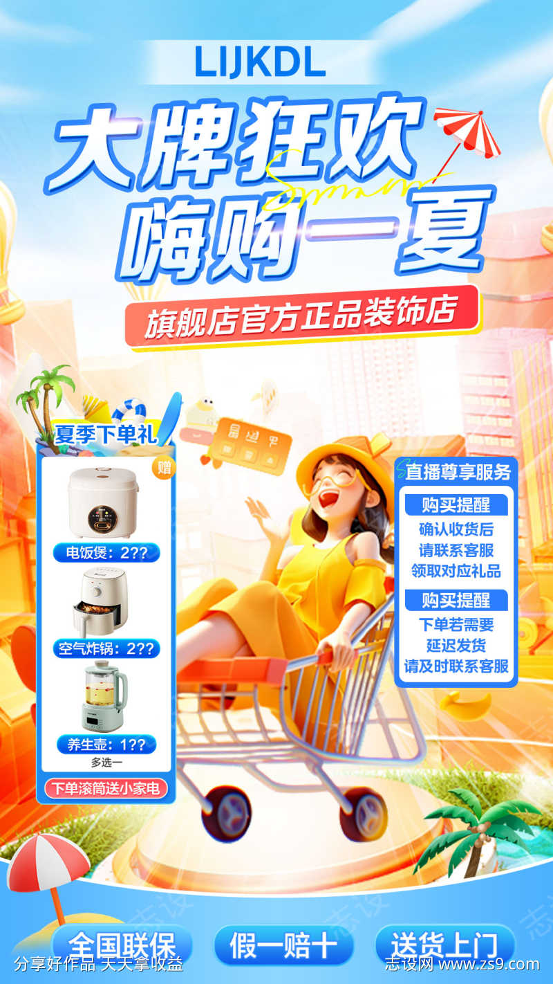 夏日狂欢购海报