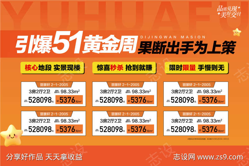 劲爆51黄金周特惠一口价房源