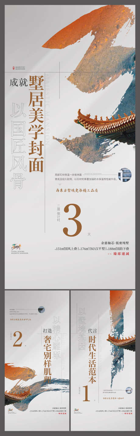 新中式地产住宅开放倒计时海报_源文件下载_AI格式_3000X9302像素-倒计时,开放,住宅-作品编号:2025050416101842-志设-zs9.com