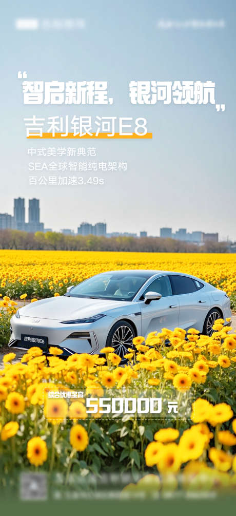 汽车宣传促销海报_源文件下载_PSD格式_1080X2360像素-汽车促销,汽车,海报-作品编号:2025050511083431-志设-zs9.com