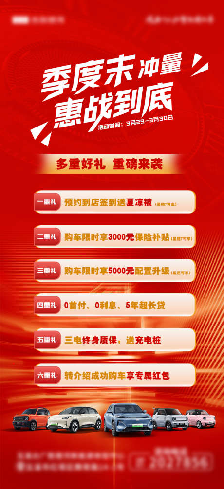 红色质感汽车活动海报_源文件下载_PSD格式_1080X2360像素-汽车,汽车海报,汽车活动-作品编号:2025050511118230-志ˆ设˜网