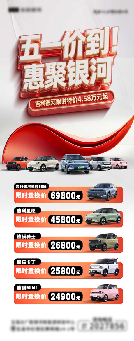 五一汽车活动海报_源文件下载_PSD格式_1080X2730像素-海报,质感,限时抢购-作品编号:2025050511046791-志设-zs9.com