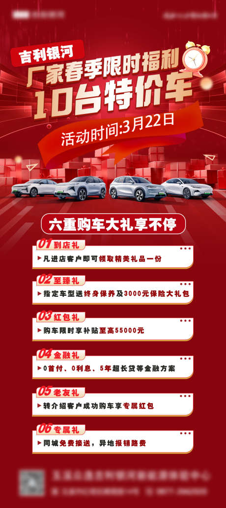 红色促销汽车海报_源文件下载_PSD格式_1080X2427像素-汽车,销量冲刺,活动-作品编号:2025050615323681-志设-zs9.com