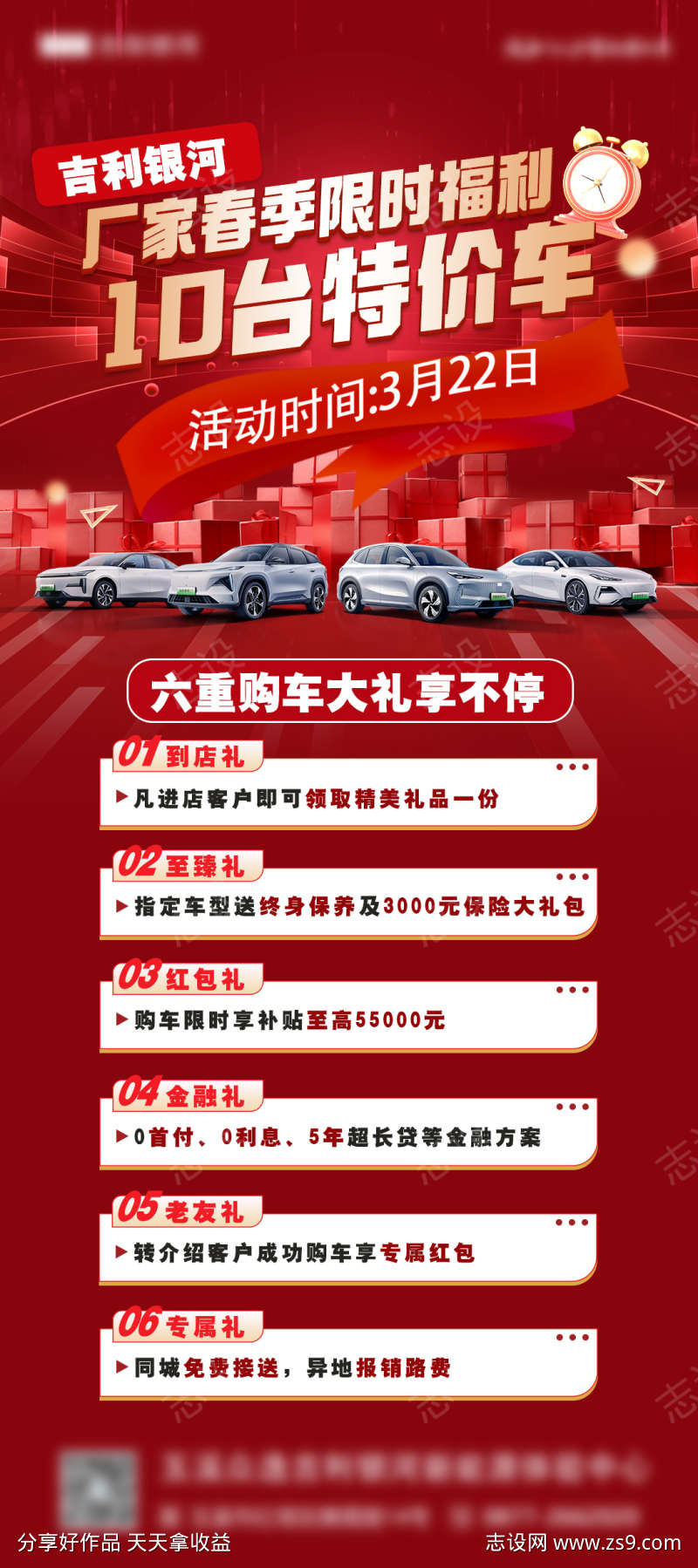 红色促销汽车海报