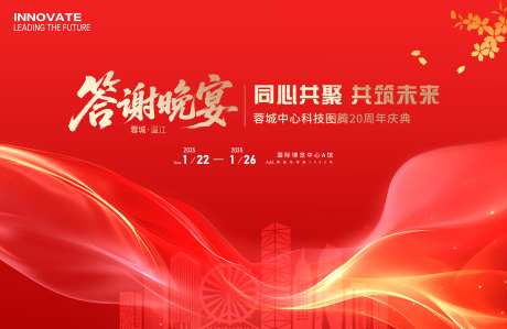 答谢晚宴周年庆展板_源文件下载_PSD格式_3543X2301像素-周年庆,感恩,光效-作品编号:2025050511187779-志′设ˆ网