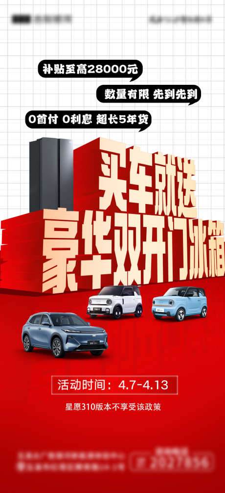 红色汽车促销海报_源文件下载_PSD格式_1080X2360像素-活动,汽车,团购会-作品编号:2025050511076009-志˒设͵网