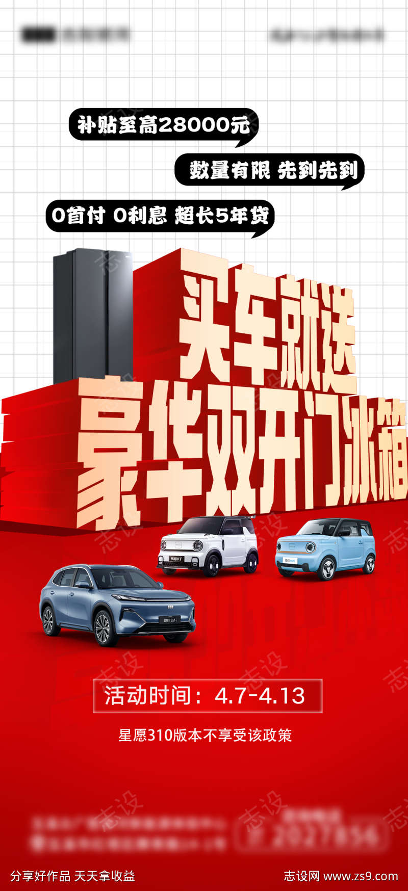 红色汽车促销海报