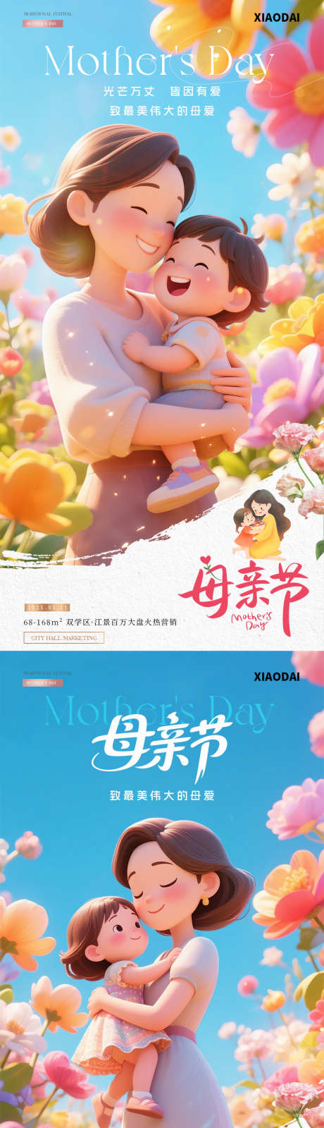 地产母亲节花卉卡通插画海报_源文件下载_PSD格式_1080X4507像素-简约,插画,花卉-作品编号:2025050511201750-志设-zs9.com