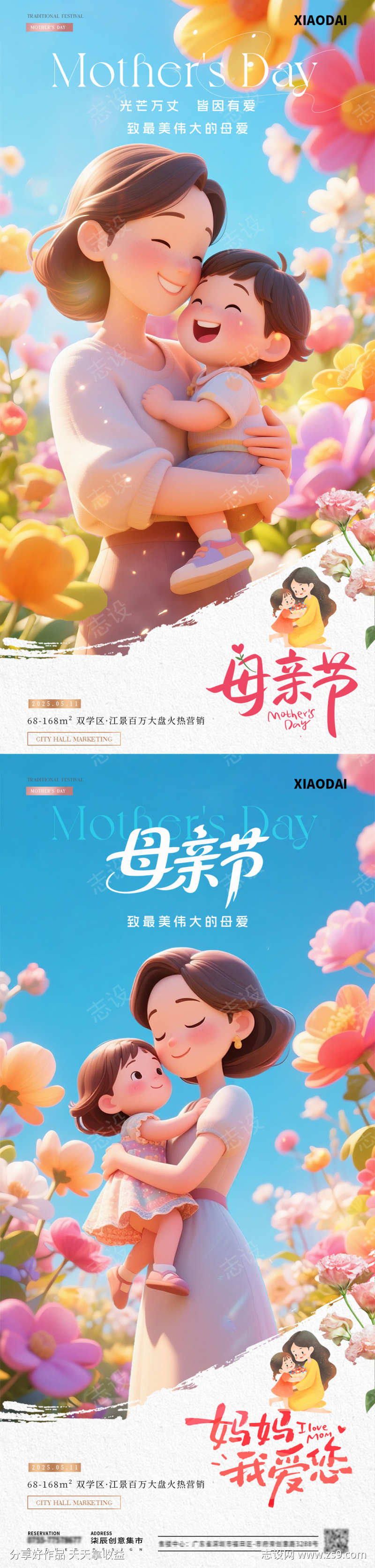 地产母亲节花卉卡通插画海报