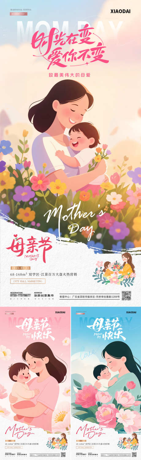 地产母亲节卡通插画简约海报_源文件下载_PSD格式_1080X3520像素-简约,插画,扁平-作品编号:2025050511214915-志设-zs9.com