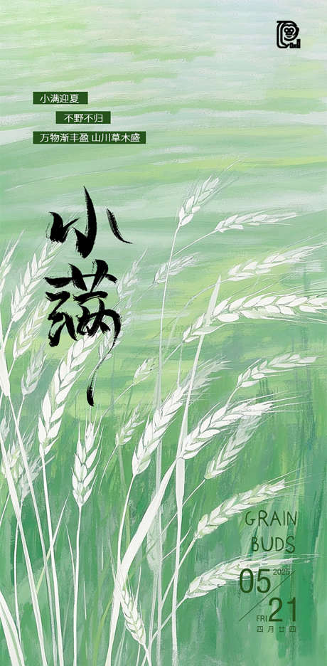 小满节气水粉海报_源文件下载_PSD格式_603X1227像素-肌理,纹理,简洁-作品编号:2025050511383200-志设-zs9.com