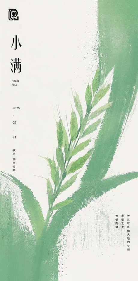 小满节气写意海报_源文件下载_PSD格式_603X1227像素-气质,传统,留白-作品编号:2025050511411081-志设-zs9.com