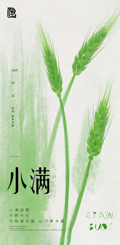 小满节气清新海报_源文件下载_PSD格式_603X1227像素-生命,手绘,麦穗-作品编号:2025050511395823-志设-zs9.com