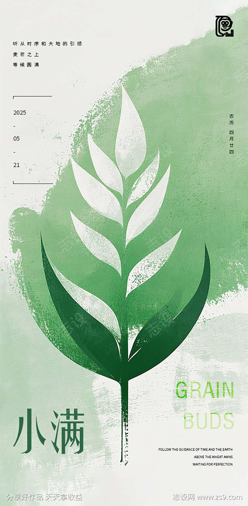 小满节气海报