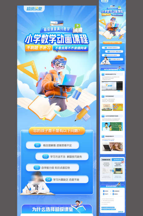 微商教育培训小学数学长图专题设计_源文件下载_PSD格式_1500X2259像素-长图,数学,小学-作品编号:2025050512462590-志设-zs9.com