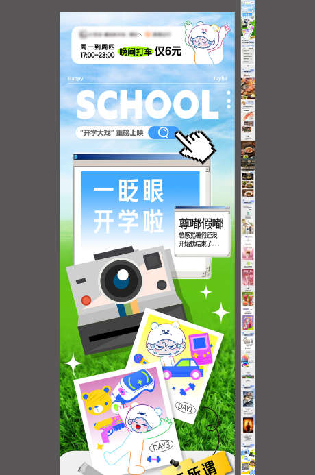 微商教育培训一眨眼开学啦长图专题设计_源文件下载_AI格式_1500X2259像素-长图,开学啦,一眨眼-作品编号:2025050512437713-志设-zs9.com