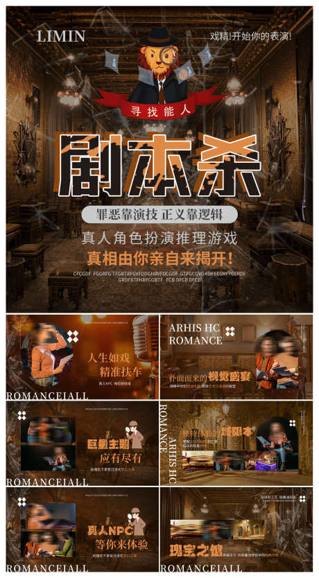 游戏娱乐棋牌剧本杀Banner轮播图展板_源文件下载_PSD格式_3000X5439像素-轮播图,Banner,剧本杀-作品编号:2025050513063838-志设