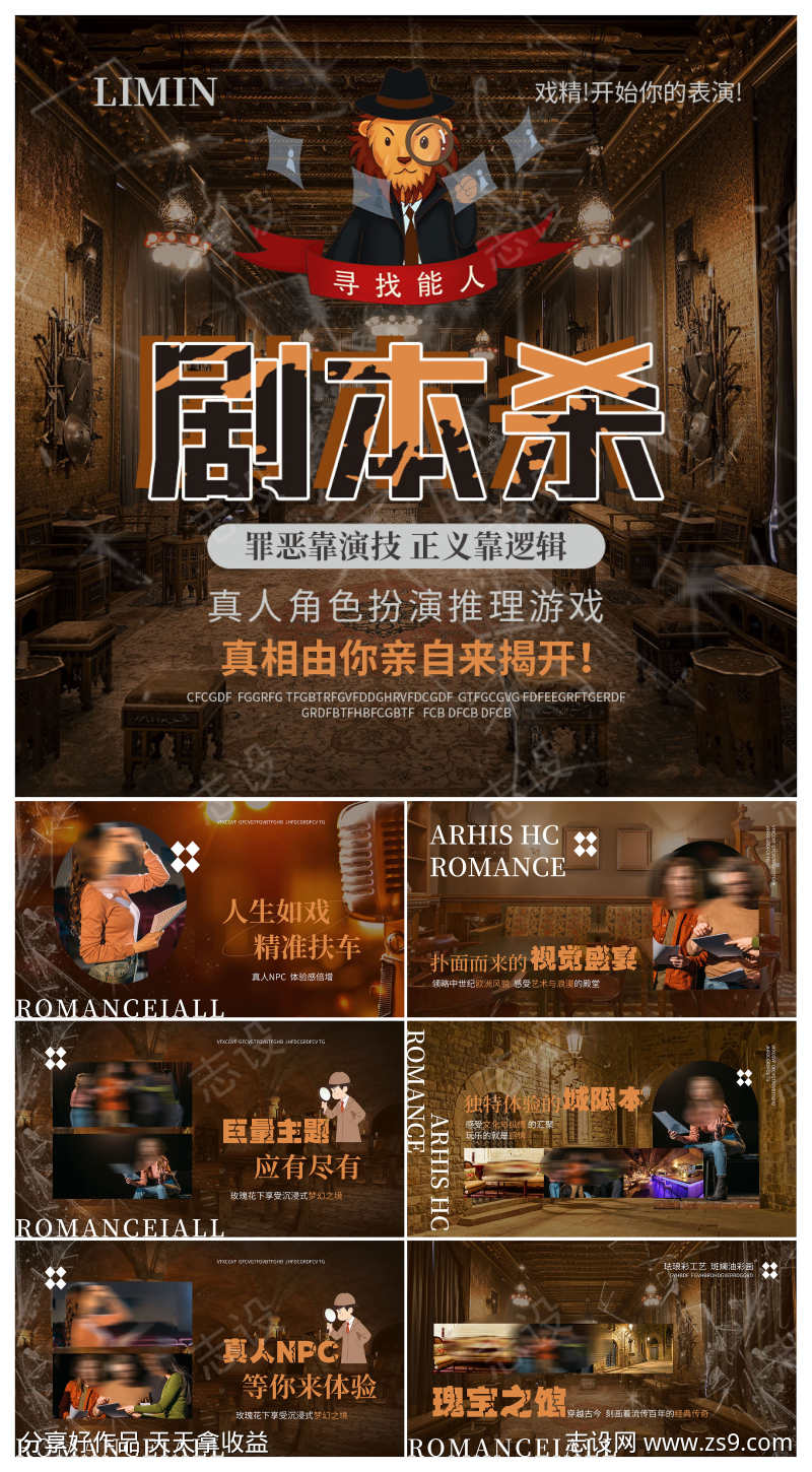 游戏娱乐棋牌剧本杀Banner轮播图展板