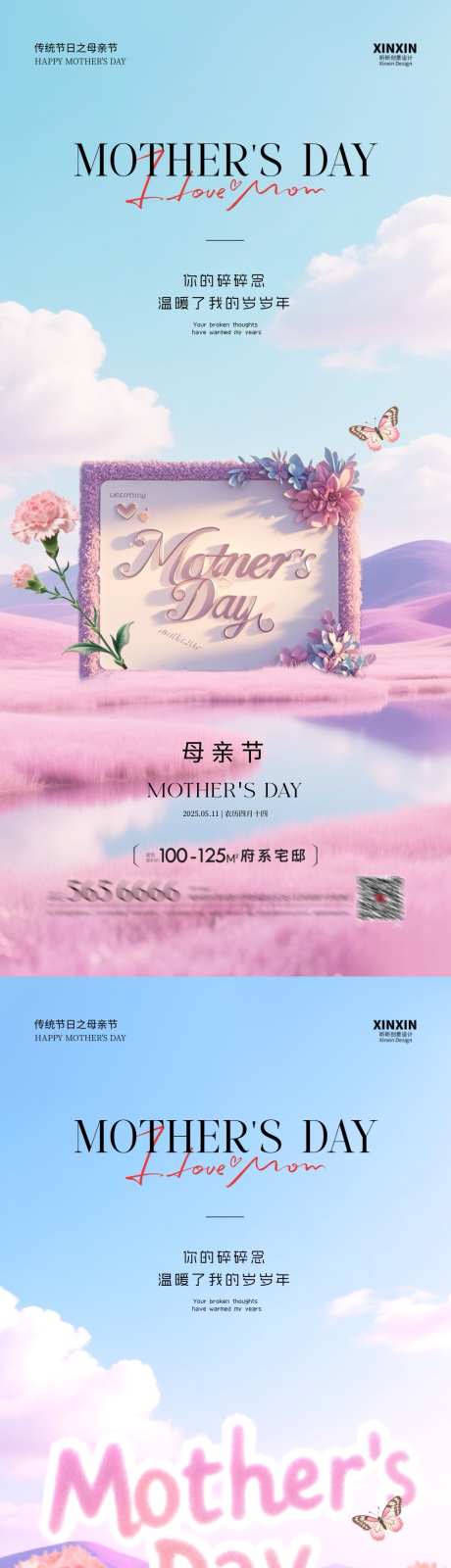 地产母亲节海报_源文件下载_PSD格式_1080X4680像素-简约,唯美,温馨-作品编号:2025050513089747-志设-zs9.com