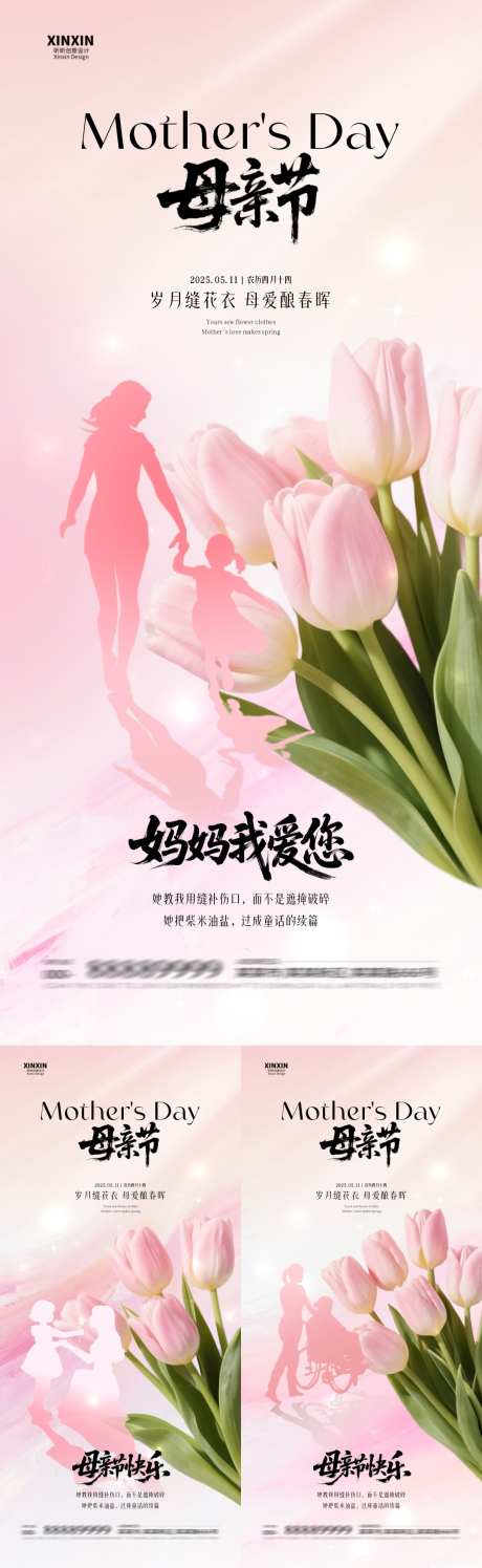 母亲节郁金香系列海报_源文件下载_PSD格式_1080X3510像素-温馨,剪影,母女-作品编号:2025050513098904-志设-zs9.com