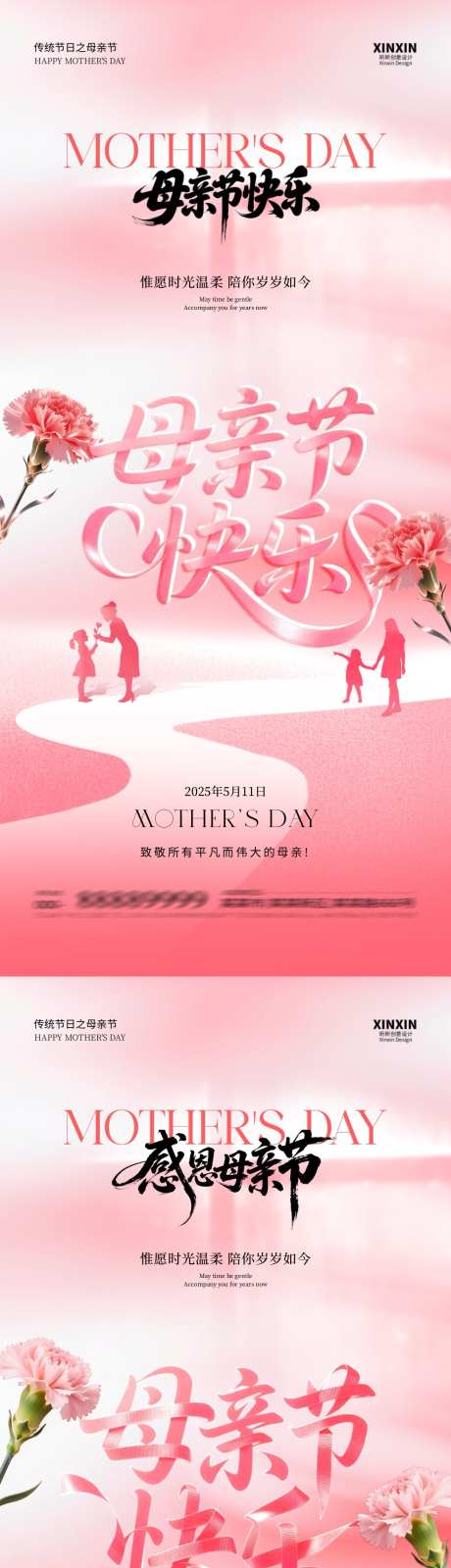 母亲节快乐海报_源文件下载_PSD格式_1080X4680像素-剪影,康乃馨,亲子-作品编号:2025050513171460-志设-zs9.com