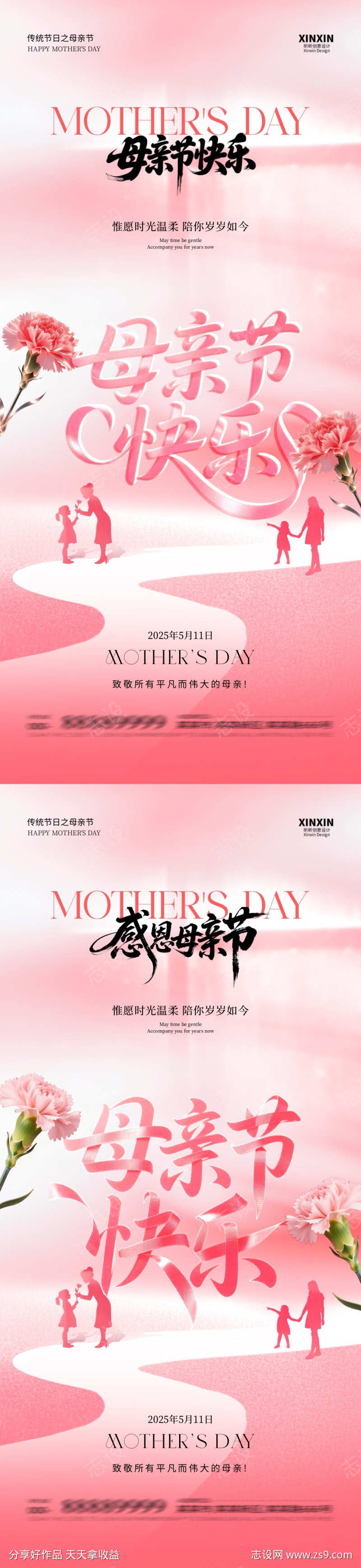 母亲节快乐海报