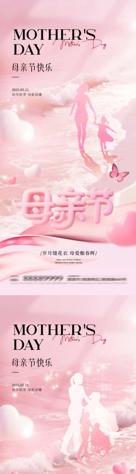 母亲节粉色系列海报_源文件下载_PSD格式_1080X4680像素-简约,成长,剪影-作品编号:2025050513187523-志设-zs9.com