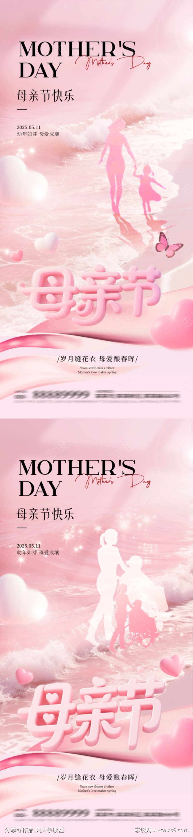 母亲节粉色系列海报