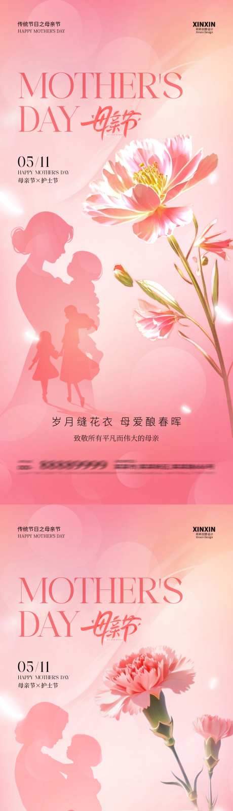 母亲节唯美节日海报_源文件下载_PSD格式_1080X4677像素-简约,唯美,温馨-作品编号:2025050513259593-志设-zs9.com
