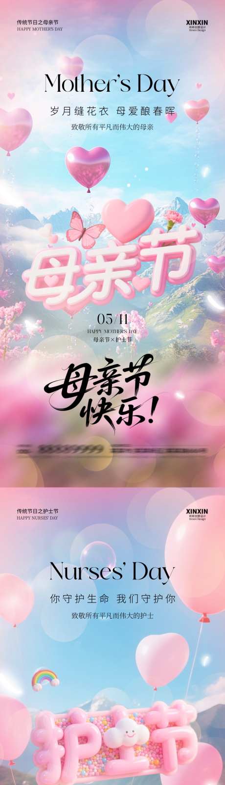 母亲节大字海报_源文件下载_PSD格式_1080X4662像素-气球,母亲节,公历节日-作品编号:2025050513258566-志设-zs9.com