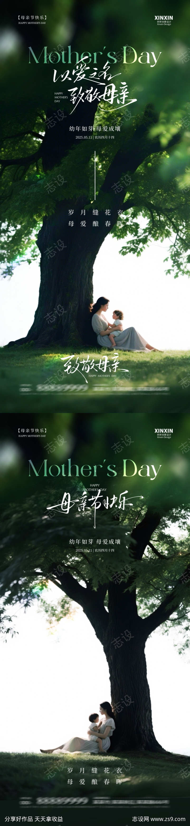 母亲节海报