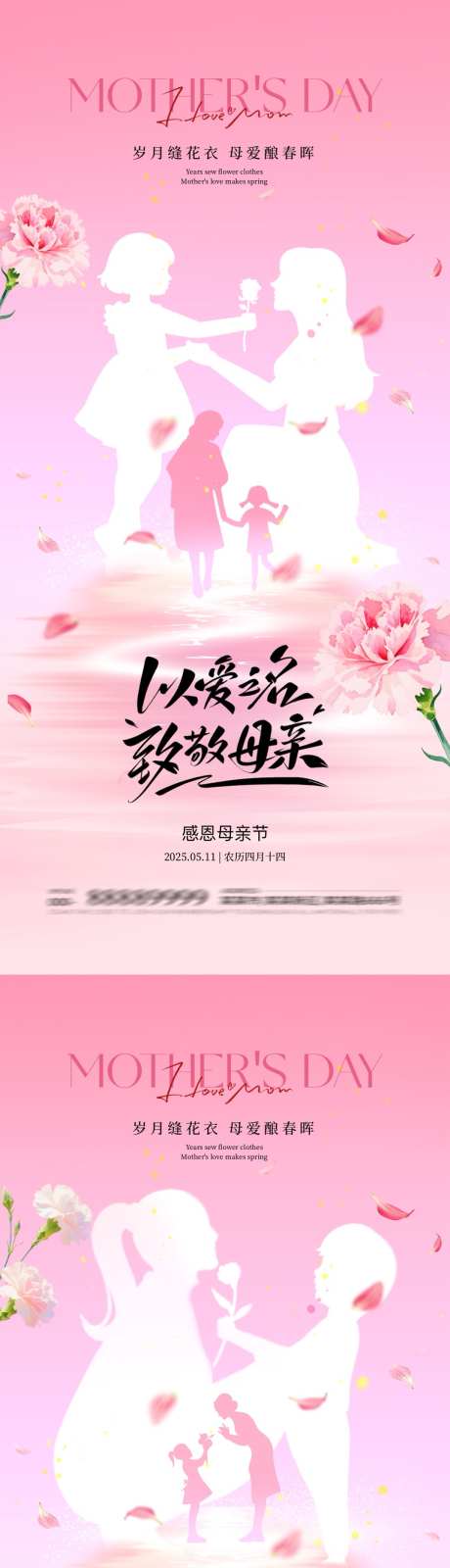 地产母亲节海报_源文件下载_PSD格式_1080X4670像素-简约,唯美,温馨-作品编号:2025050513264186-志设-zs9.com