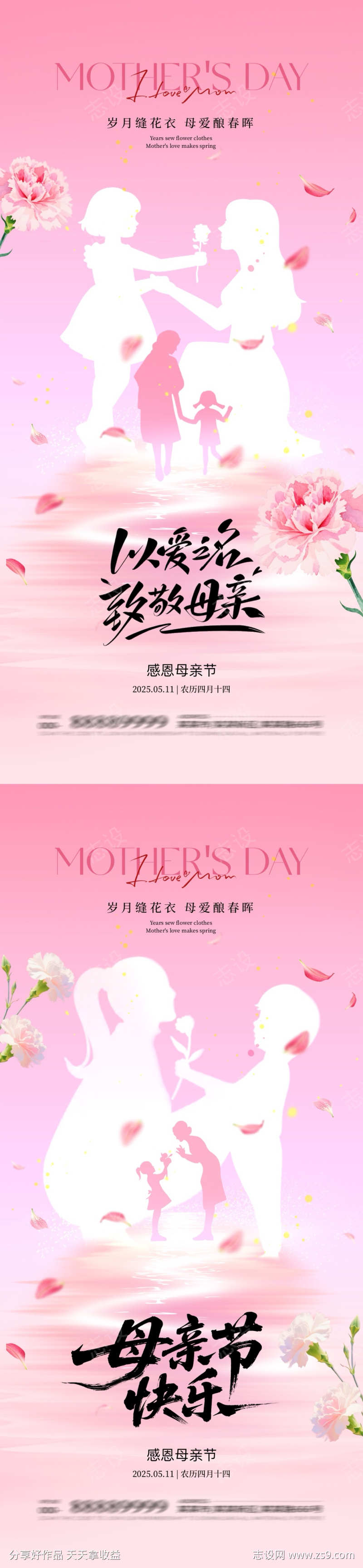 地产母亲节海报