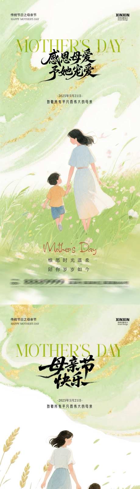 母亲节清新插画海报_源文件下载_PSD格式_1080X4680像素-插画,清新,草地-作品编号:2025050513307730-志设-zs9.com