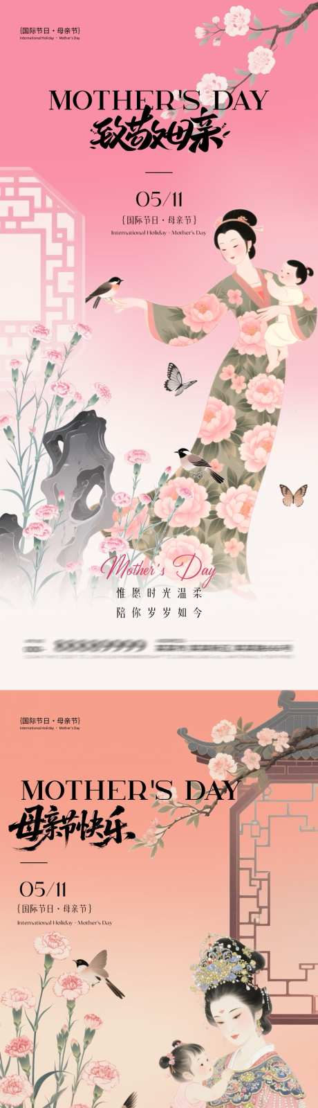 母亲节古风插画海报_源文件下载_PSD格式_1080X4680像素-插画,古风,中式-作品编号:2025050513313103-志设-zs9.com