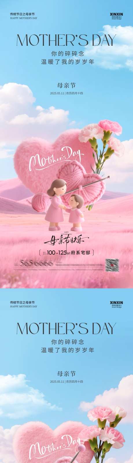 母亲节节日海报_源文件下载_PSD格式_1080X4680像素-毛线,母女,系列-作品编号:2025050513366198-志设-zs9.com