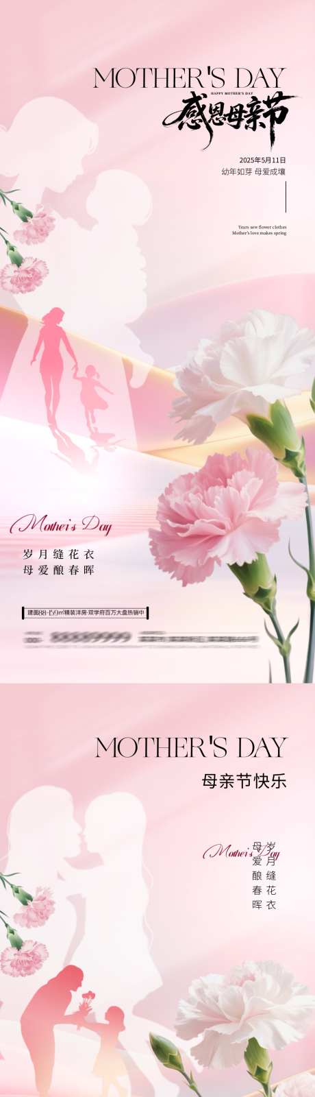 感恩母亲节海报_源文件下载_PSD格式_1080X4680像素-康乃馨,剪影,母亲节-作品编号:2025050513371894-志设-zs9.com