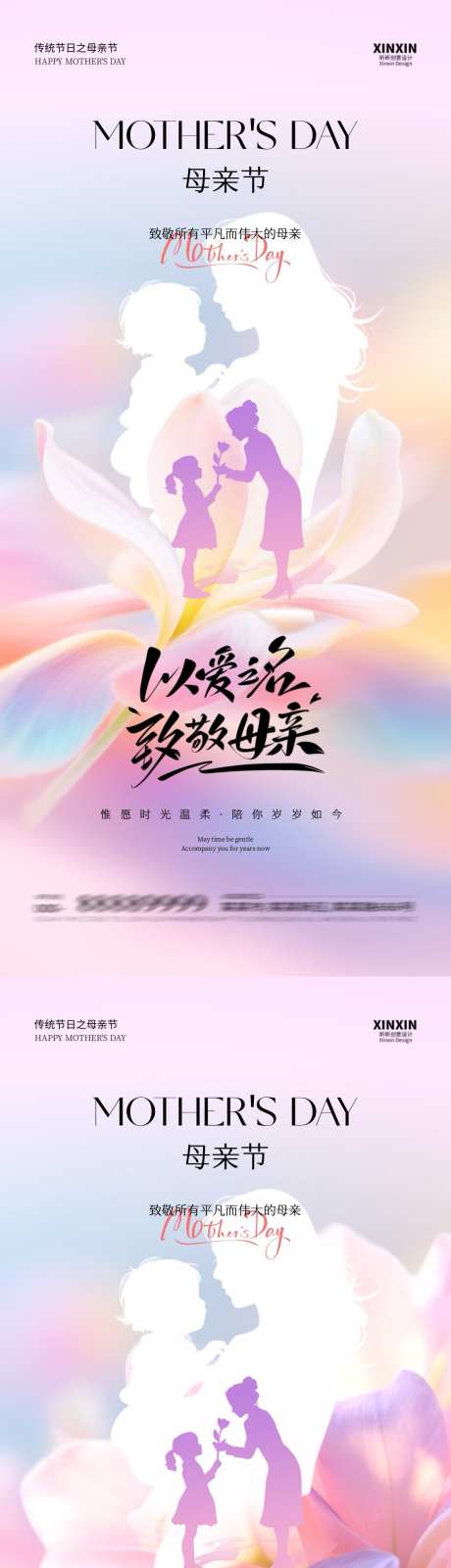 致敬母亲海报_源文件下载_PSD格式_1080X4680像素-花朵,剪影,母亲节-作品编号:2025050513385673-素材库-www.sucai1.cn