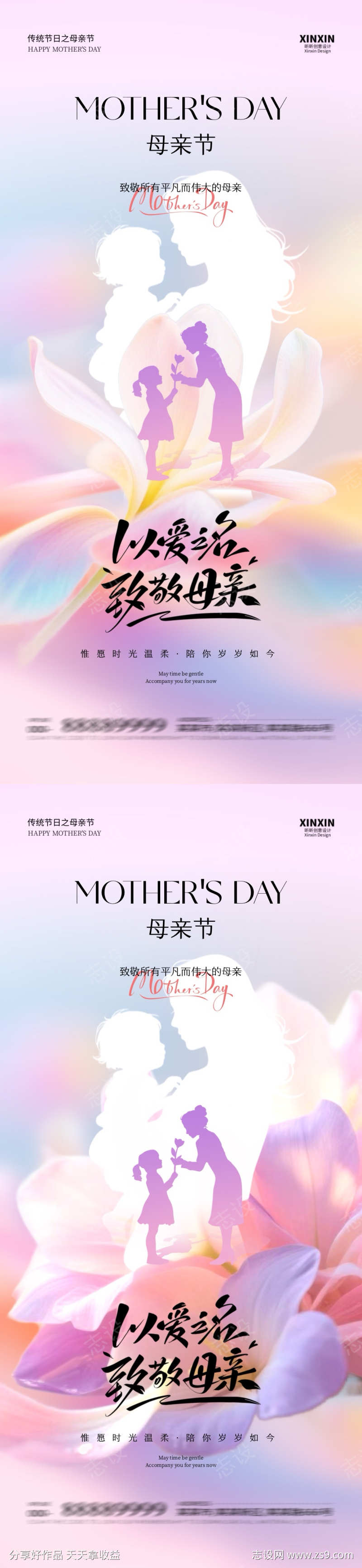 致敬母亲海报