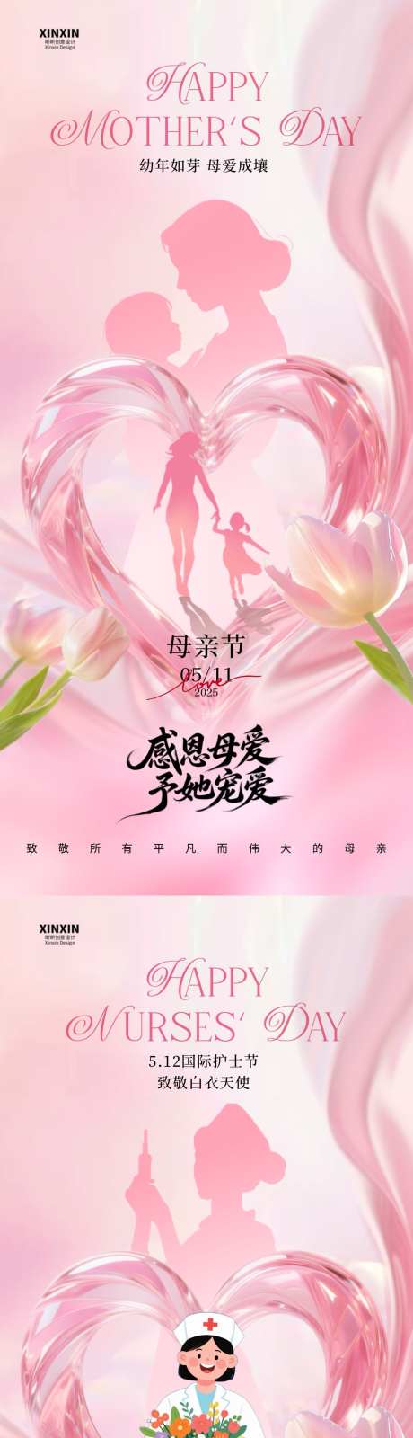 母亲节爱心剪影海报_源文件下载_PSD格式_1080X4680像素-爱心,母亲节,母爱-作品编号:2025050513399262-素材库-www.sucai1.cn