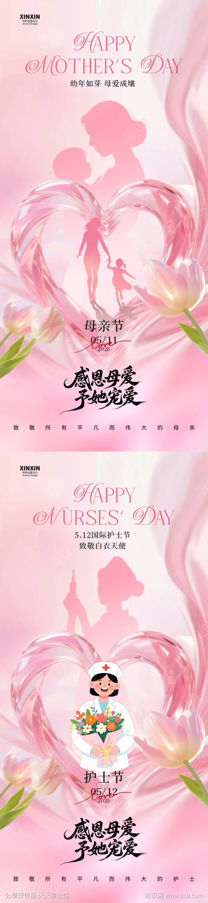 母亲节爱心剪影海报