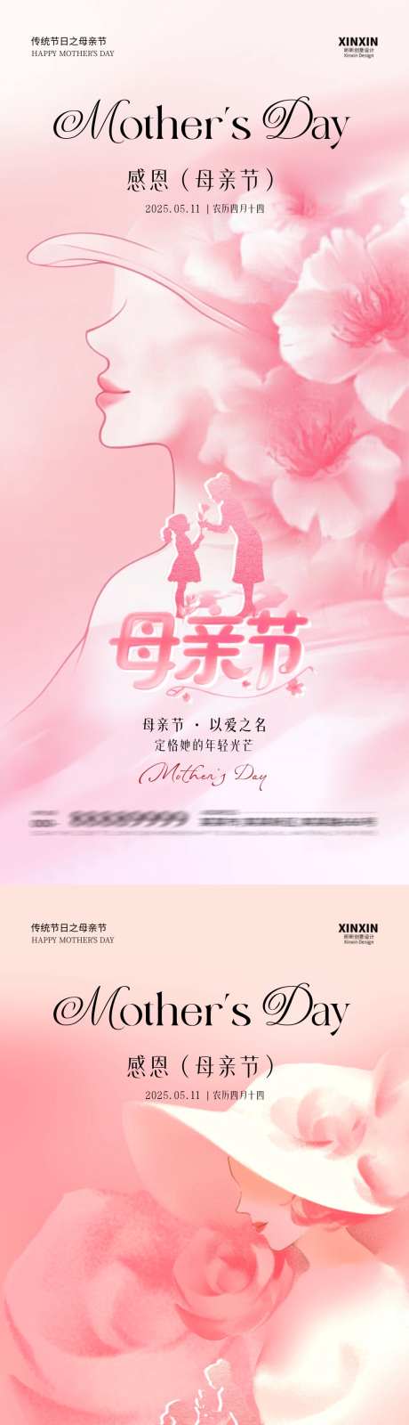 地产母亲节海报_源文件下载_PSD格式_1080X4665像素-简约,唯美,温馨-作品编号:2025050513335327-志设-zs9.com