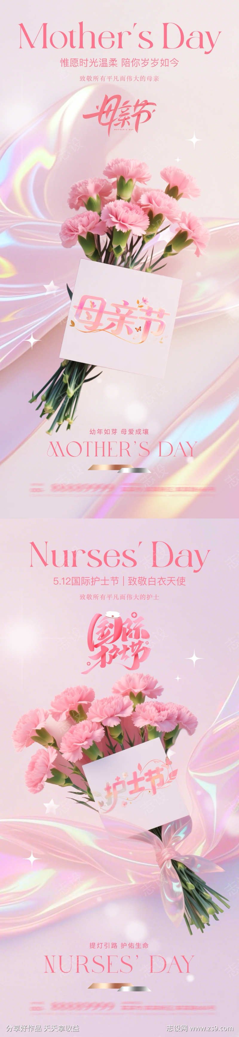 母亲节康乃馨花束海报