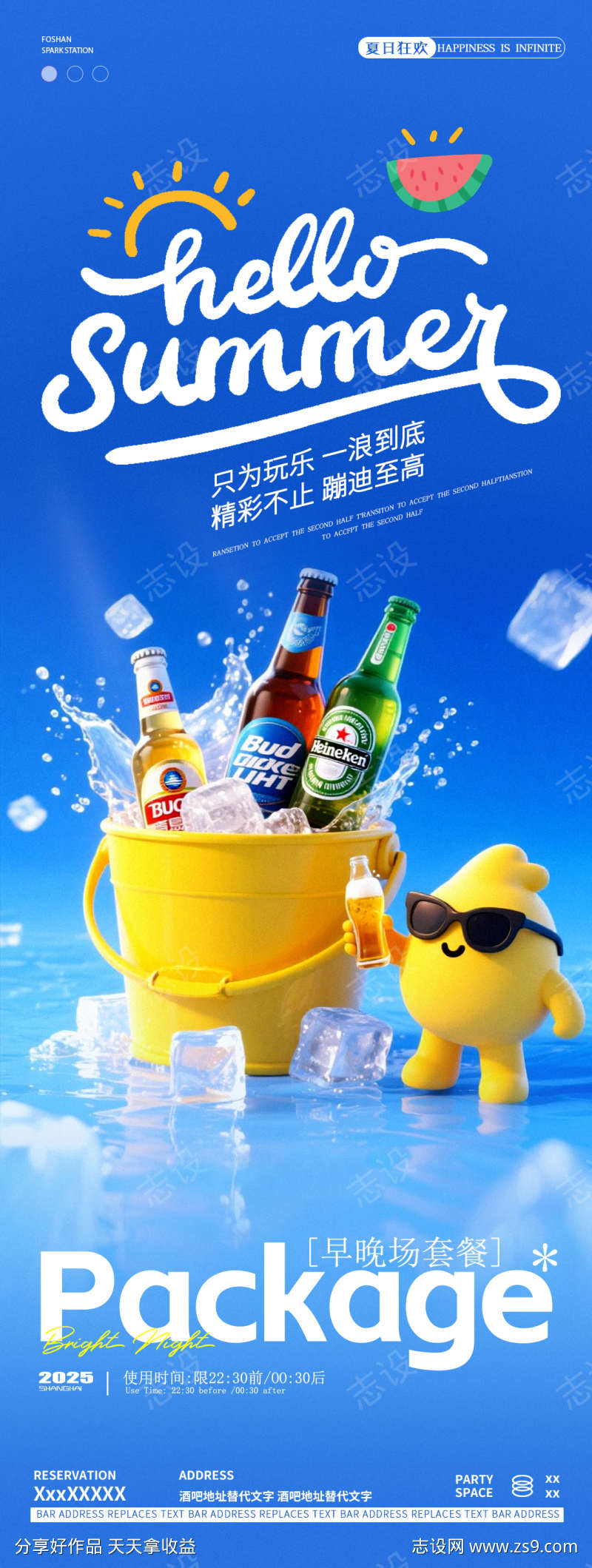 酒吧夏日冰爽啤酒邀约宣传海报