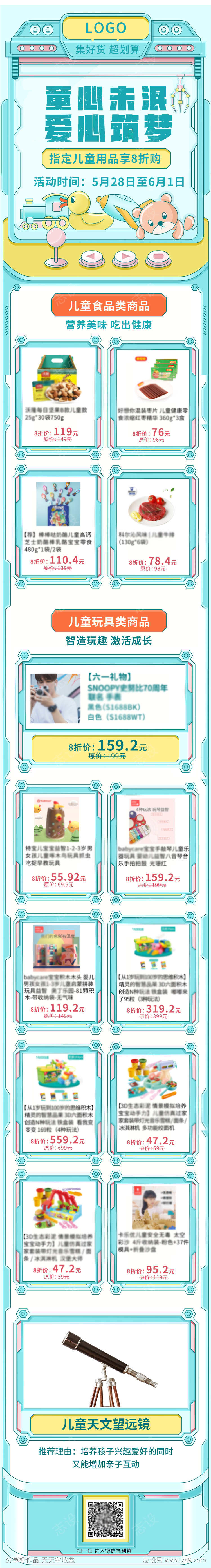 61儿童节促销