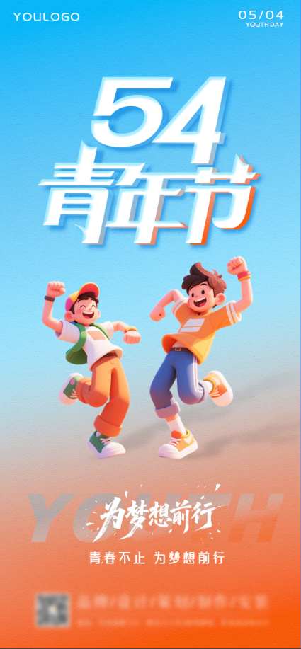 54青年节_源文件下载_PSD格式_425X917像素-五四,青年节,54-作品编号:2025050514119292-志设-zs9.com